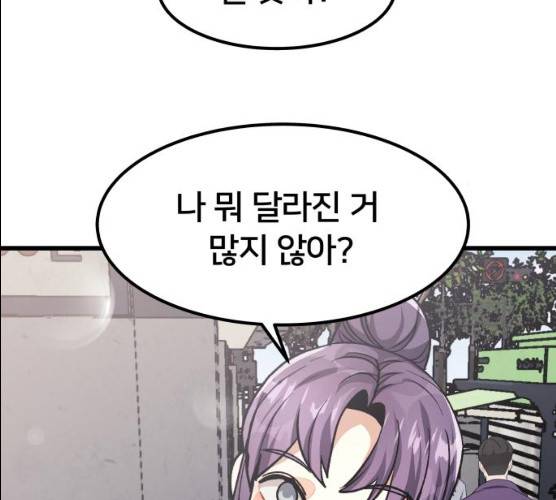 왕따협상 45화 32
