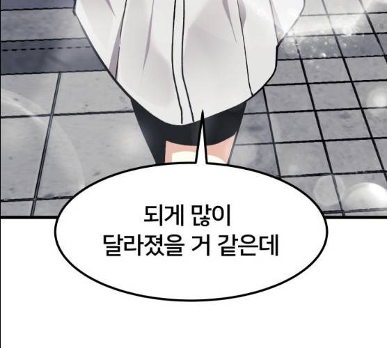 왕따협상 45화 34