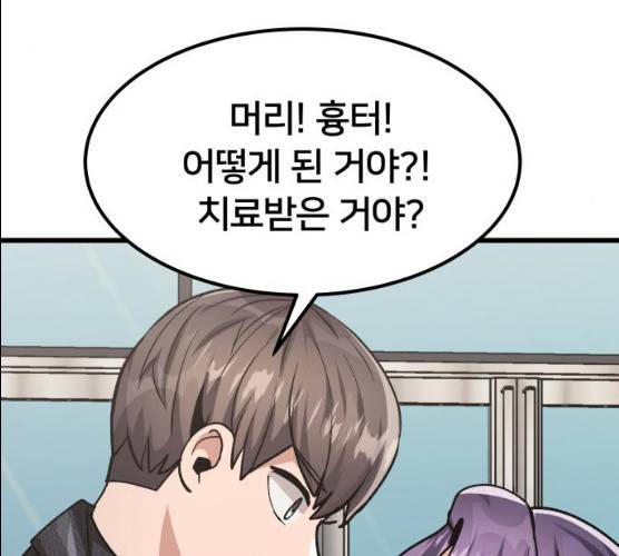 왕따협상 45화 35