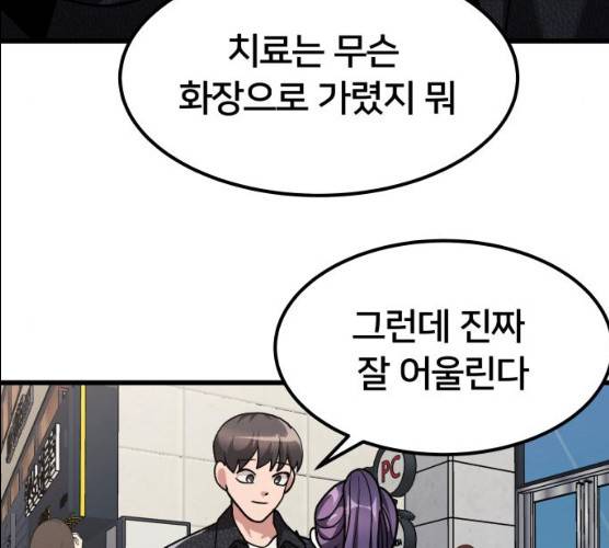 왕따협상 45화 37