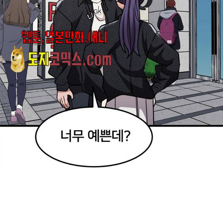 왕따협상 45화 38