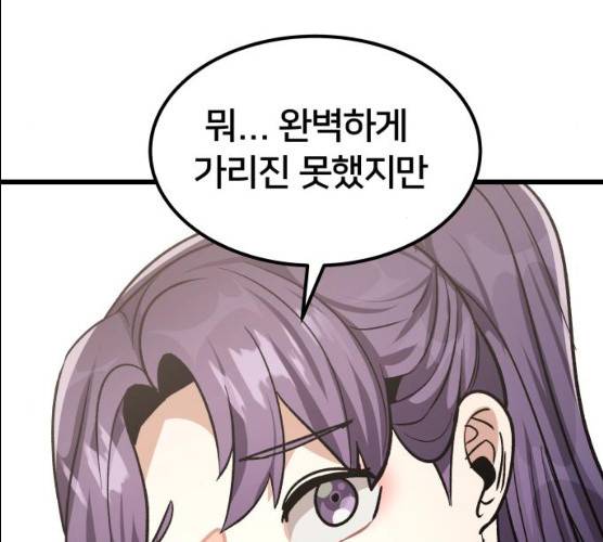 왕따협상 45화 39