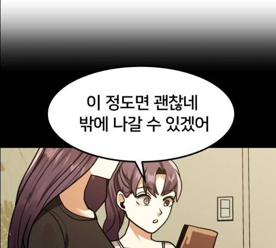 왕따협상 45화 41