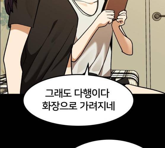 왕따협상 45화 42