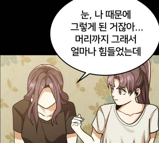 왕따협상 45화 43