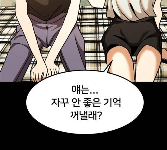 왕따협상 45화 44