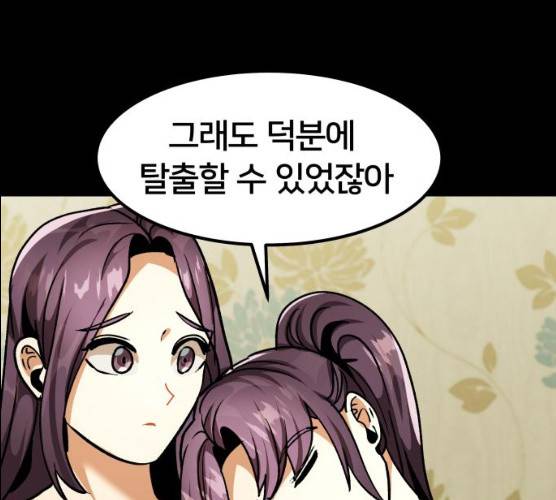 왕따협상 45화 45