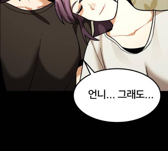 왕따협상 45화 46