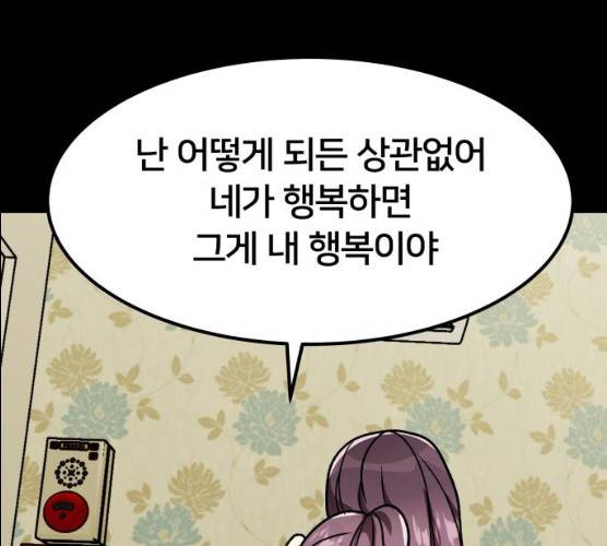 왕따협상 45화 47
