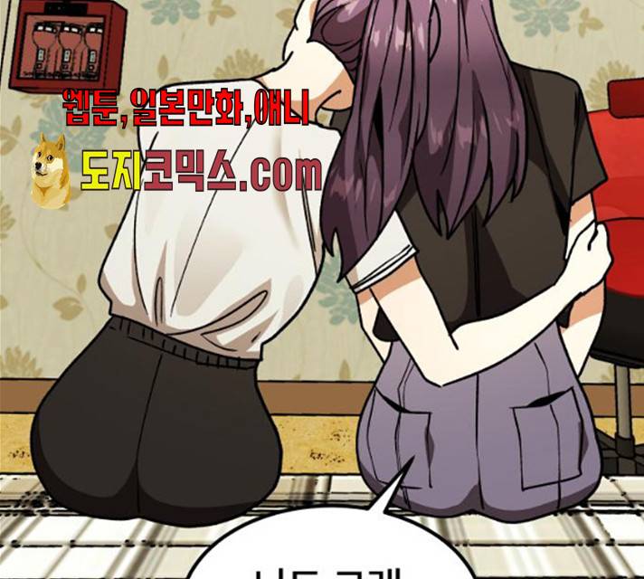왕따협상 45화 48