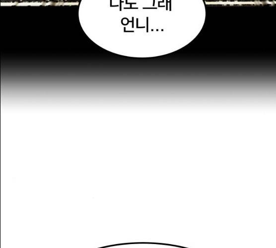 왕따협상 45화 49
