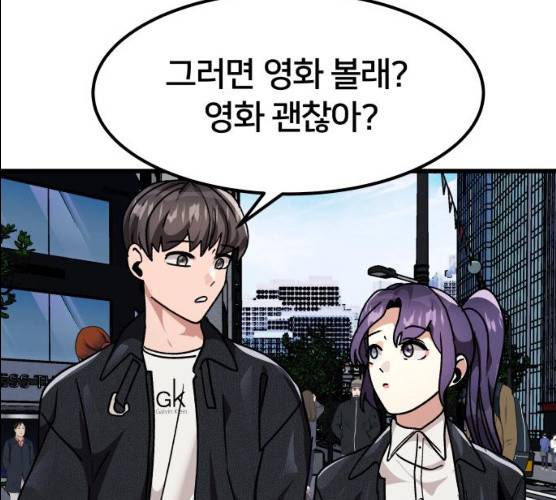 왕따협상 45화 50