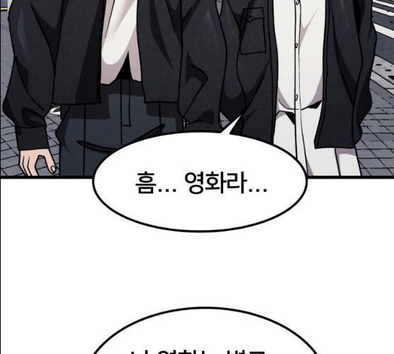 왕따협상 45화 51