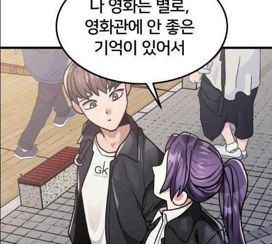 왕따협상 45화 52