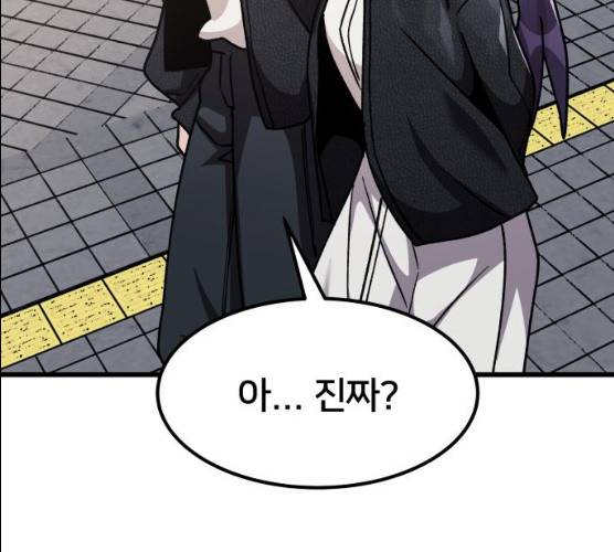 왕따협상 45화 53