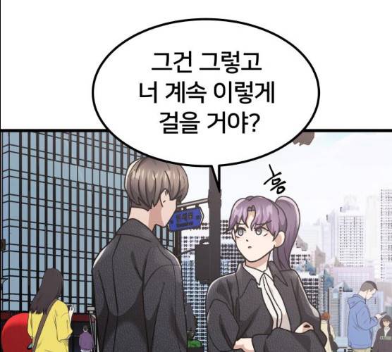 왕따협상 45화 54