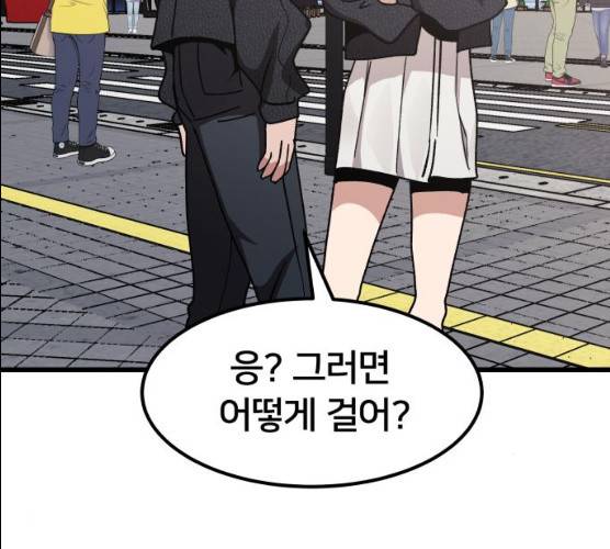 왕따협상 45화 55