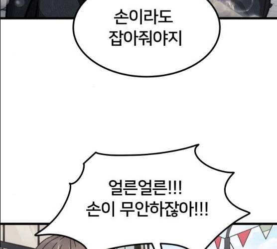 왕따협상 45화 58