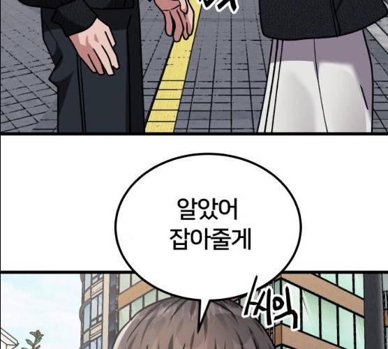 왕따협상 45화 60