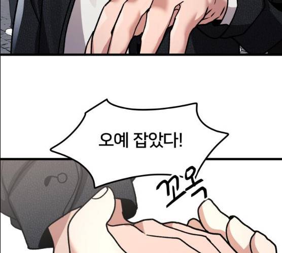 왕따협상 45화 62