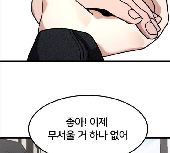 왕따협상 45화 63