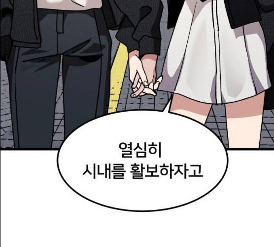 왕따협상 45화 65