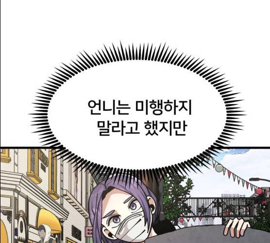 왕따협상 45화 68