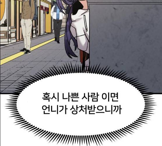 왕따협상 45화 69