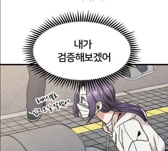 왕따협상 45화 70