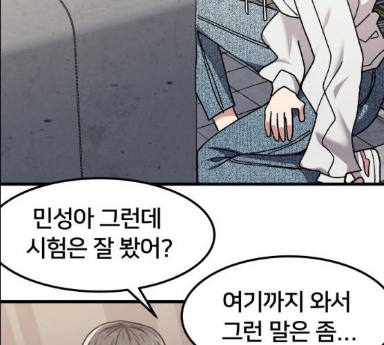 왕따협상 45화 71