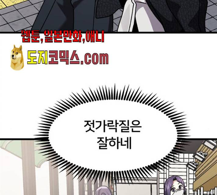왕따협상 45화 73