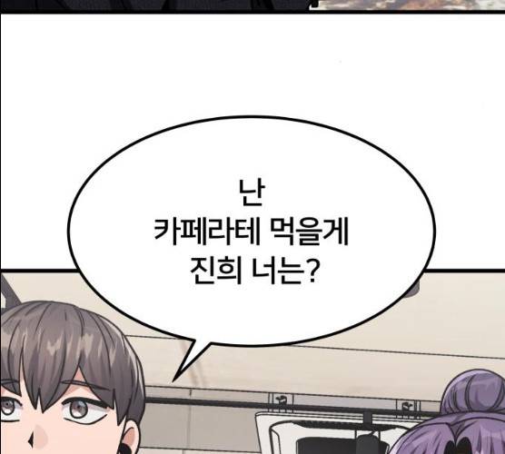 왕따협상 45화 75