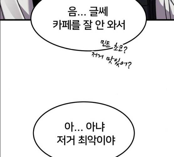 왕따협상 45화 77