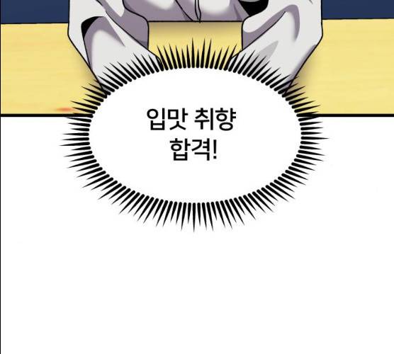 왕따협상 45화 79