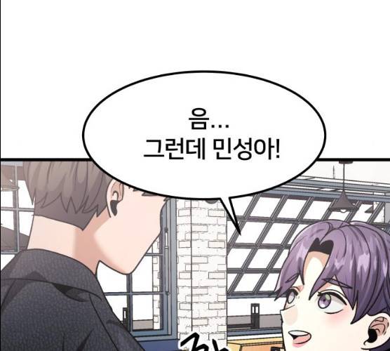 왕따협상 45화 80