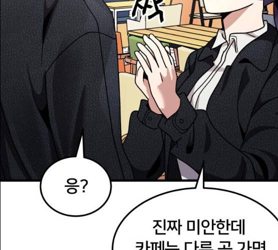 왕따협상 45화 81