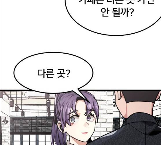 왕따협상 45화 82