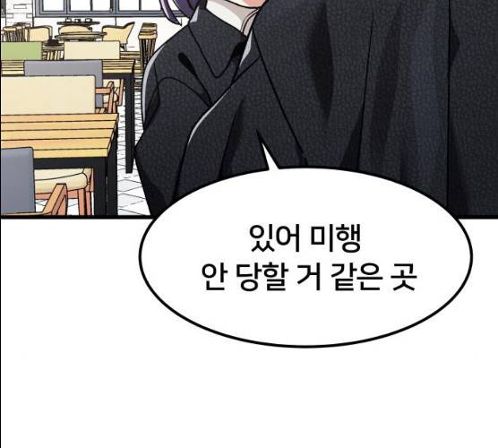 왕따협상 45화 83