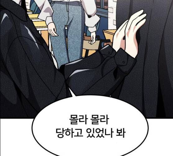 왕따협상 45화 85