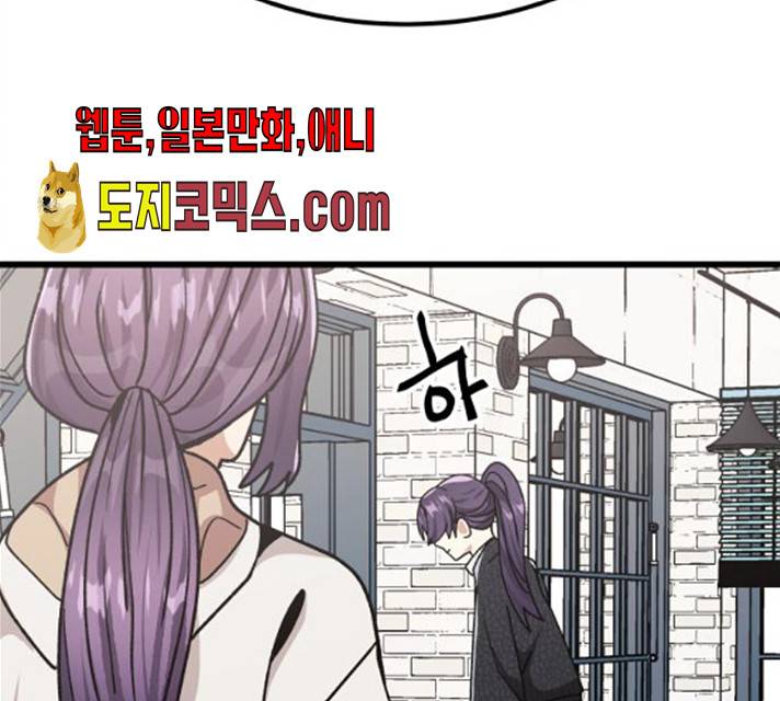 왕따협상 45화 86