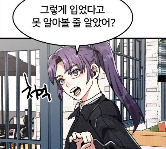 왕따협상 45화 88