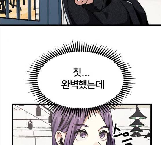 왕따협상 45화 89