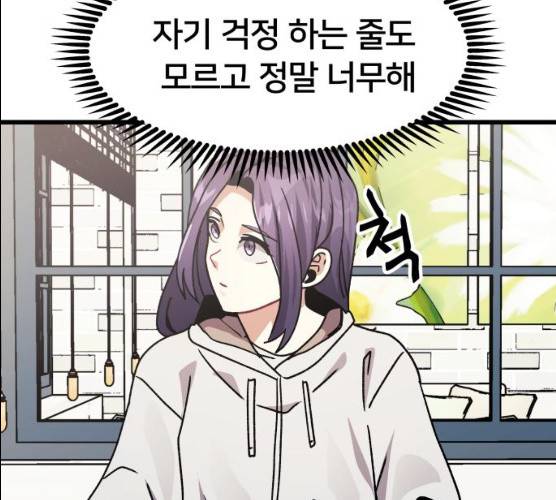 왕따협상 45화 91