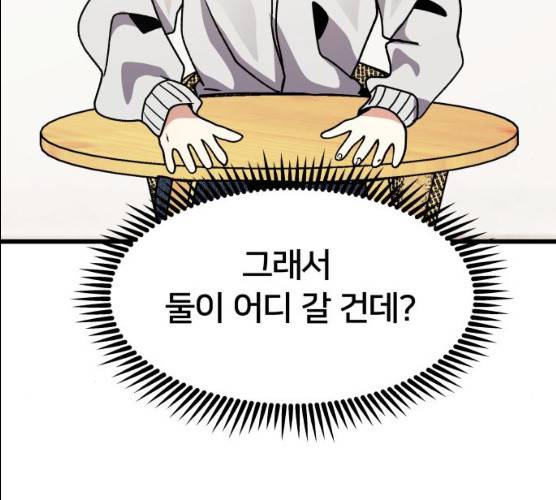 왕따협상 45화 92