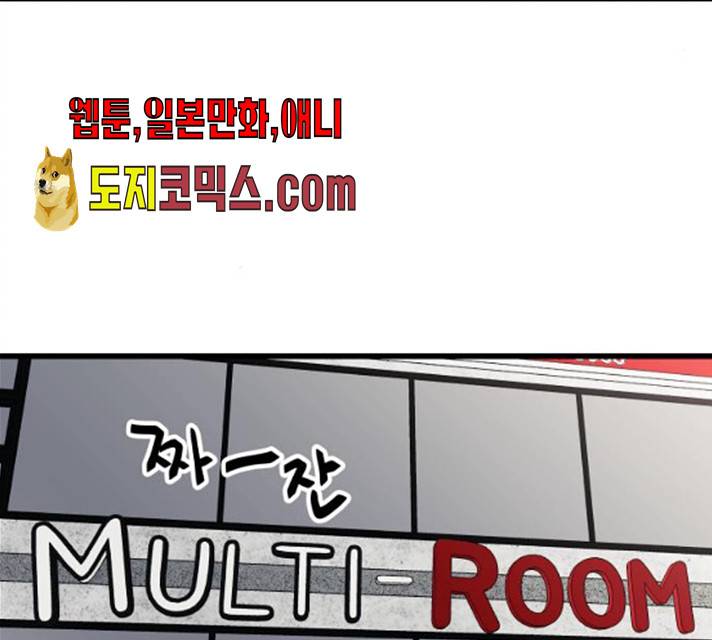 왕따협상 45화 96