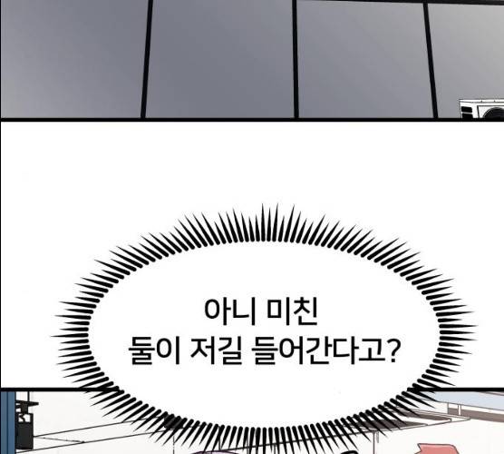 왕따협상 45화 97