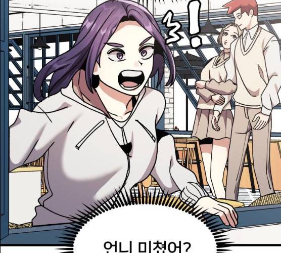 왕따협상 45화 98
