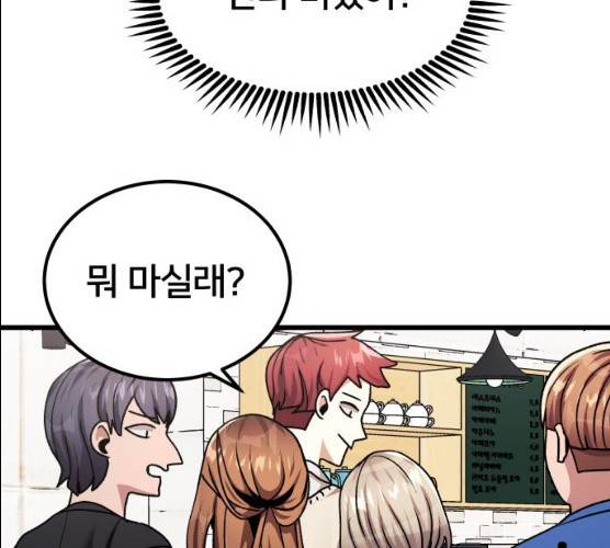 왕따협상 45화 99