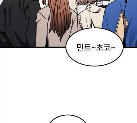 왕따협상 45화 100