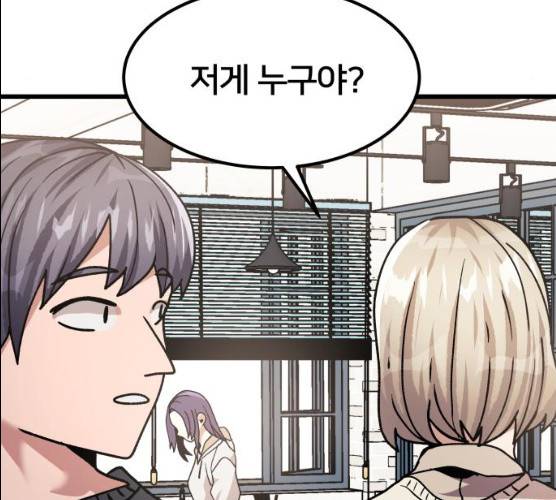 왕따협상 45화 103